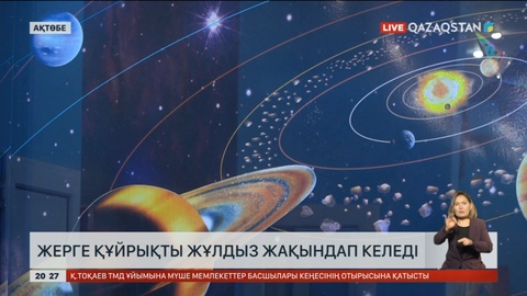 Жерге құйрықты жұлдыз жақындап келеді