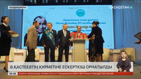 Талдықорғанда Әбілхан Қастеевтің құрметіне ескерткіш орнатылды