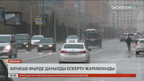 Бүгін еліміздің барлық өңірінде дерлік дауылды ескерту жарияланды