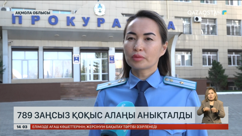 Ақмола облысында 789 заңсыз қоқыс алаңы анықталды