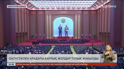 Солтүстік Корея оңтүстік көршісімен арадағы жолдарды жауып тастады