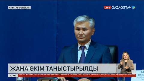 Ұлытау облысына жаңа әкім тағайындалды