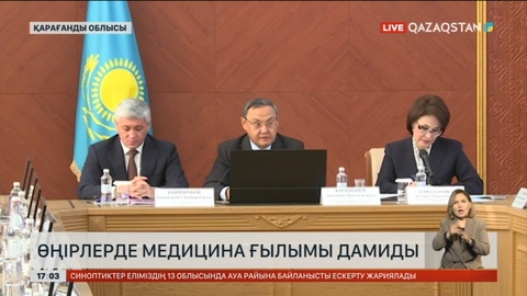 Өңірлерде медицина ғылымын дамытуға көңіл бөлінбек