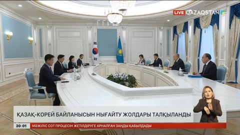 Ақордада қазақ-корей байланысын нығайту жолдары талқыланды