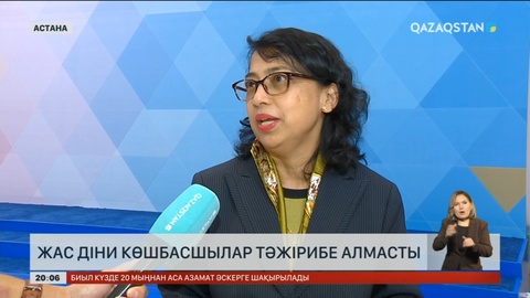 Астанада жас діни көшбасшылар тәжірибе алмасты