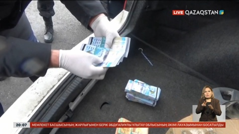 Антикор: Қаржы министрлігінің лауазымды тұлғалары 68 млн теңге пара алған