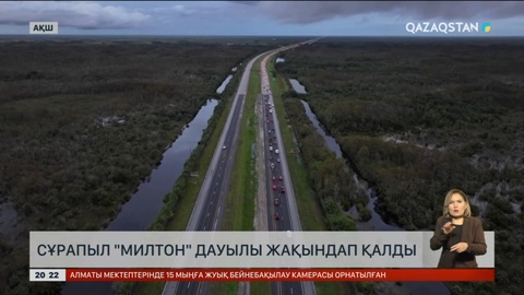 Сұрапыл «Милтон» дауылы АҚШ-қа жақындап қалды