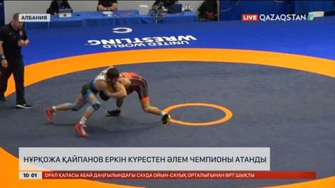 Нұрқожа Қайпанов еркін күрестен Әлем чемпионы атанды