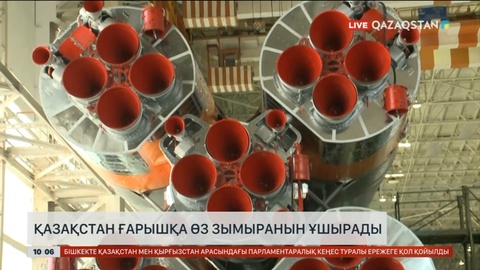 Қазақстан ғарышқа өз зымыранын ұшырады