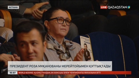 Президент Роза Мұқанованы мерейтойымен құттықтады