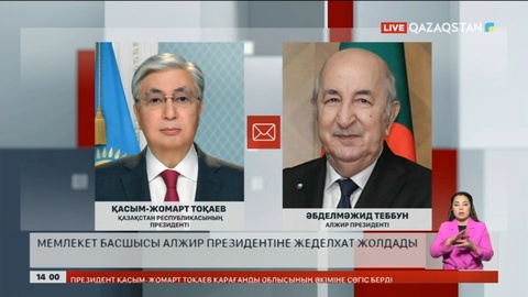 Мемлекет басшысы Алжир президентіне жеделхат жолдады