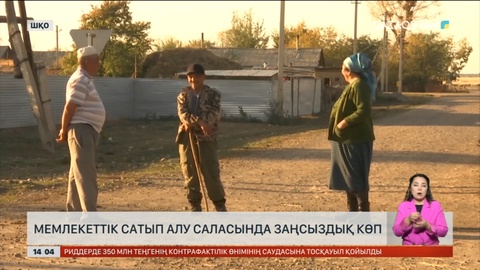 ШҚО-да 100 млн-нан аса теңге заңсыз жұмсалған