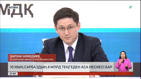 10 мың сарбаздың 4 млрд теңгеден аса несиесі бар