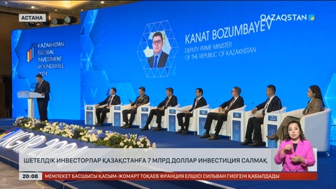 Шетелдік инвесторлар Қазақстанға 7 млрд доллар инвестиция салмақ
