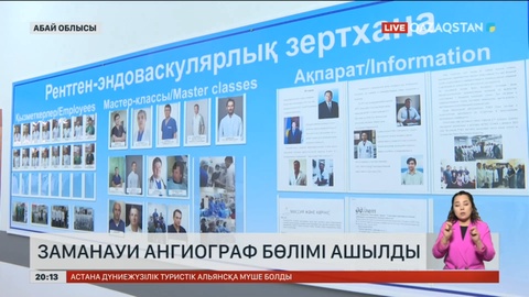 Семейде заманауи ангиограф бөлімі ашылды