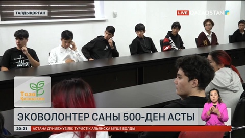Жетісу облысында эковолонтер саны 500-ден асты