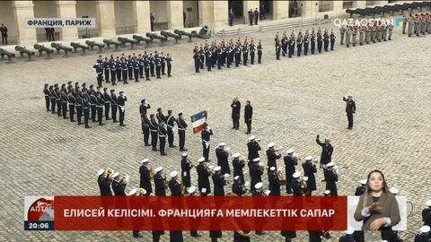 Осы аптада Президент Қасым-Жомарт Тоқаев Францияға ресми сапармен барды