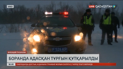 ШҚО-да боранда адасқан тұрғын құтқарылды