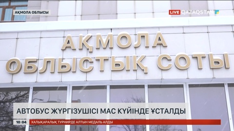 Ақмола облысында автобус жүргізушісі мас күйінде ұсталды