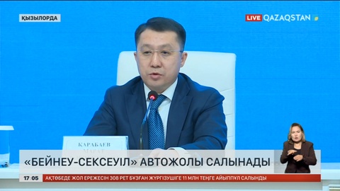 «Бейнеу – Сексеуіл» автожолы салынады