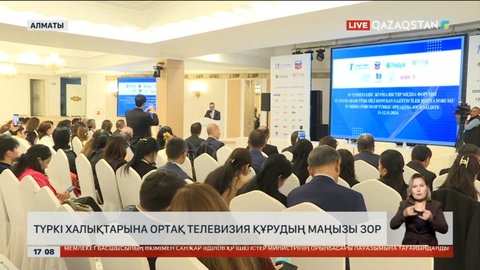 Түркі халықтарына ортақ телевизия құрудың маңызы зор