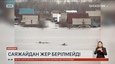 Оралда бұдан былай саяжай аумағынан жер берілмейді