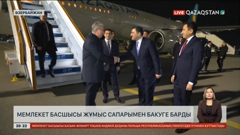 Мемлекет басшысы Бакуге жұмыс сапарымен барды