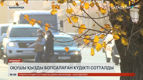 Қызылордада оқушы қызды бопсалаған күдікті сотталды