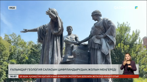 АҚШ-та қазақ ғалымдары геология саласын цифрландыру жолын меңгеруде