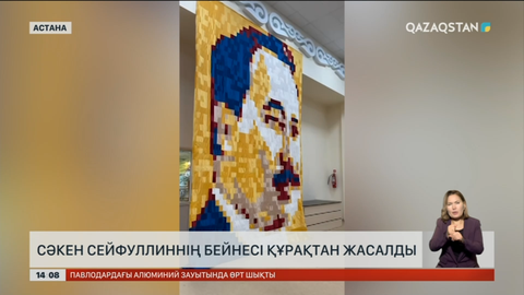 Елордада Сәкен Сейфулиннің бейнесі құрақтан жасалды