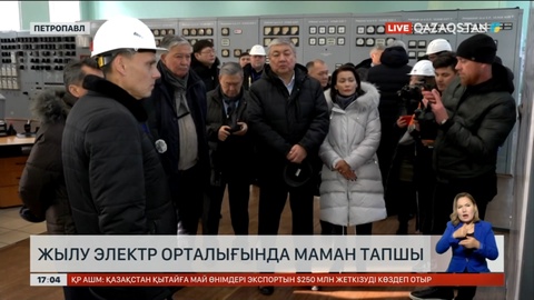 Петропавл жылу орталығына маман таппай жатыр