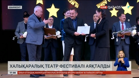 Шымкентте халықаралық театр фестивалі аяқталды