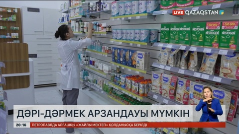 Елімізде дәрі-дәрмек арзандауы мүмкін