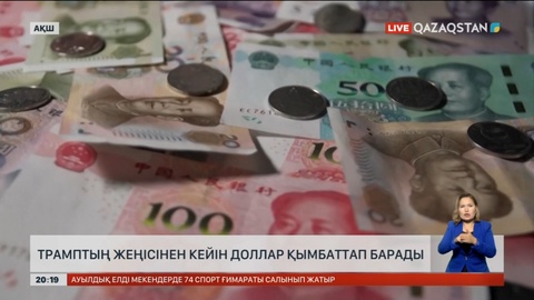 АҚШ доллары соңғы төрт айдағы максимумға дейін күшейді