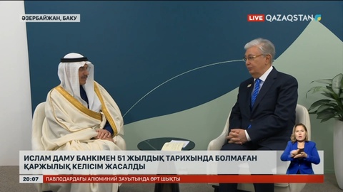 Қазақстан Ислам даму банкімен 51 жылдық тарихында болмаған қаржылық келісім жасады