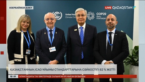 Қазақстанның ICAO ұйымы стандарттарына сәйкестігі 82 % жетті