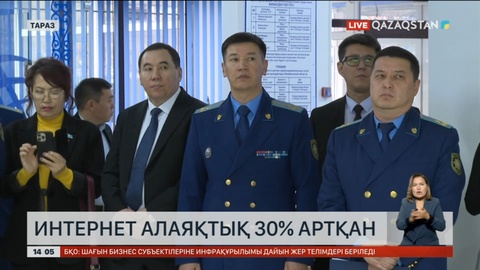 Жамбыл облысында интернет алаяқтық 30% артқан