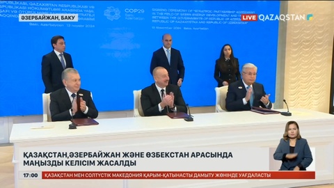 Қазақстан, Әзербайжан және Өзбекстан арасында маңызды келісім жасалды