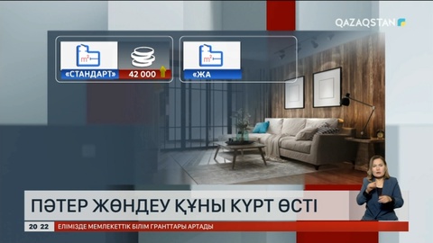 Елімізде пәтер жөндеу құны күрт өсті