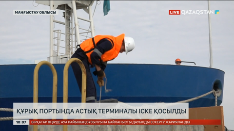 Маңғыстауда құрық портында астық терминалы іске қосылды