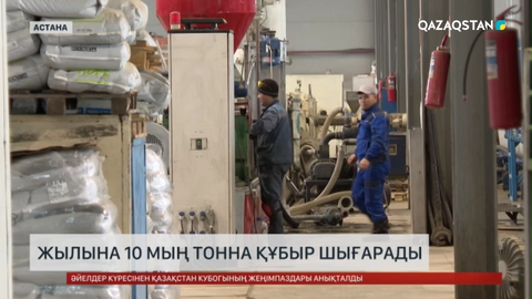 Елордалық зауыт жылына шамамен 10 мың тонна пластик құбыр шығарады