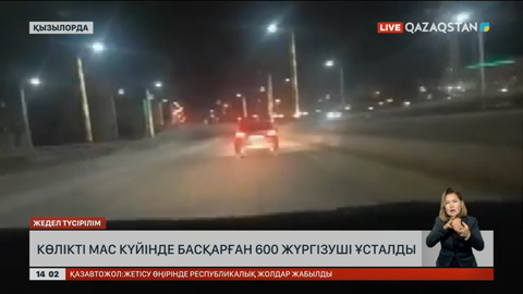 Қызылорда облысында көлікті мас айдаған 600 адам ұсталған