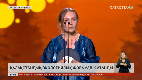 Қазақстандық экологиялық жоба әлемде үздік атанды