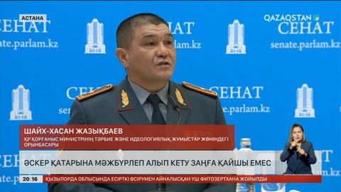 Әскер қатарына мәжбүрлеп алып кету заңға қайшы емес