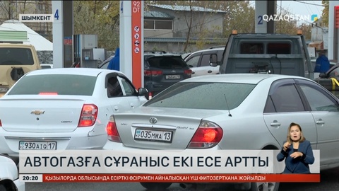 Шымкентте автогазға сұраныс екі есе артты