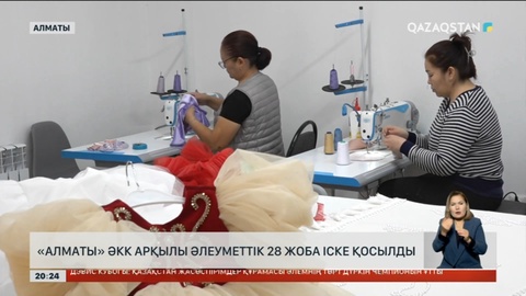 «Алматы» ӘКК арқылы әлеуметтік 28 жоба іске қосылды