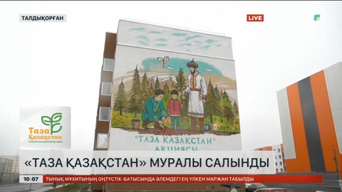 Талдықорғанда «Таза Қазақстан» муралы салынды