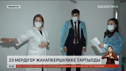 Ақмола облысында 23 мердігер жауапқа тартылды