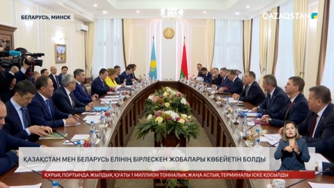 Қазақстан мен Беларусь елінің бірлескен жобалары көбейетін болды