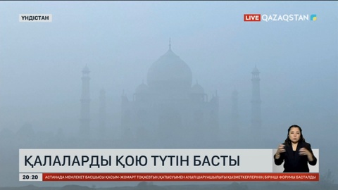 Үндістанда қалаларды қою түтін басты